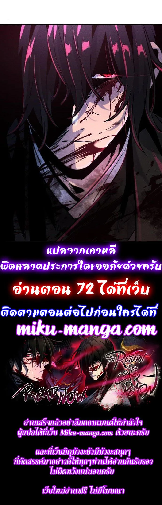 The Return of the Crazy Demon การหวนคืนของอสูรคลั่ง ตอนที่ 71 หน้า 10