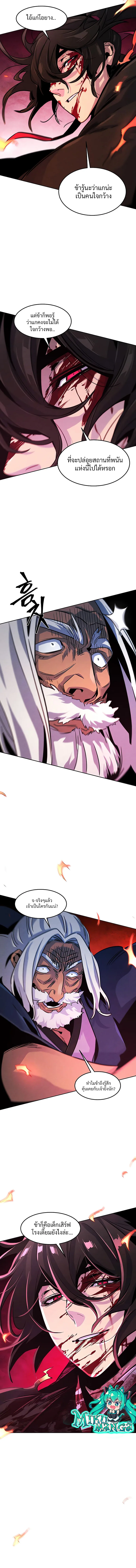 The Return of the Crazy Demon การหวนคืนของอสูรคลั่ง ตอนที่ 72 หน้า 12