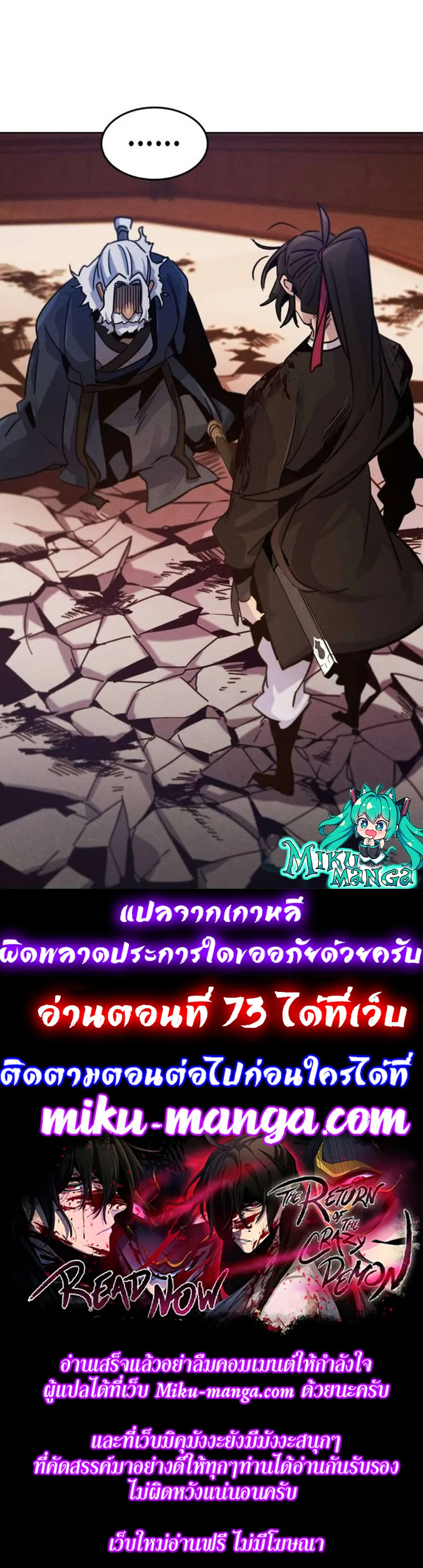 The Return of the Crazy Demon การหวนคืนของอสูรคลั่ง ตอนที่ 72 หน้า 15