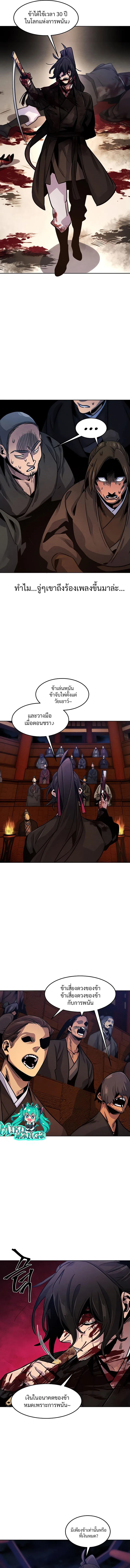 The Return of the Crazy Demon การหวนคืนของอสูรคลั่ง ตอนที่ 72 หน้า 3