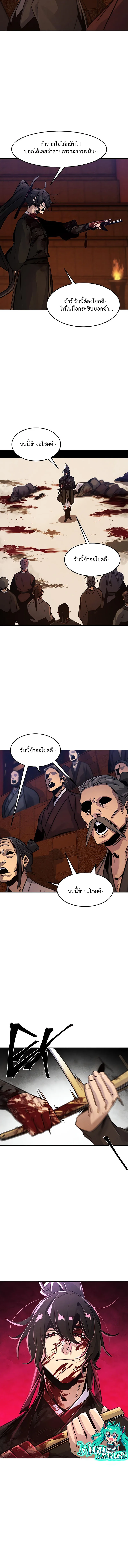 The Return of the Crazy Demon การหวนคืนของอสูรคลั่ง ตอนที่ 72 หน้า 5