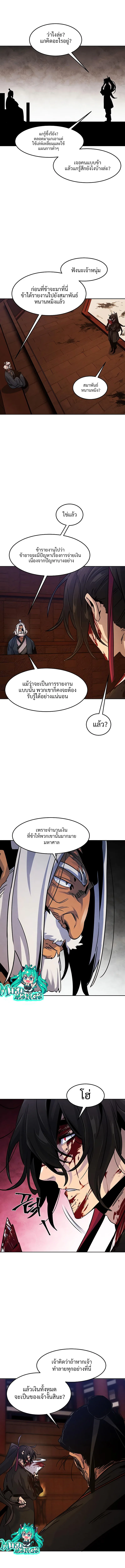 The Return of the Crazy Demon การหวนคืนของอสูรคลั่ง ตอนที่ 72 หน้า 8