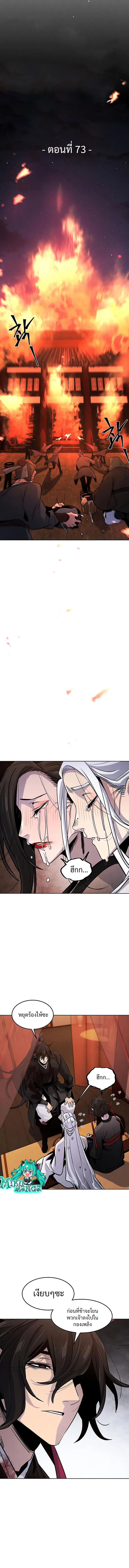 The Return of the Crazy Demon การหวนคืนของอสูรคลั่ง ตอนที่ 73 หน้า 12