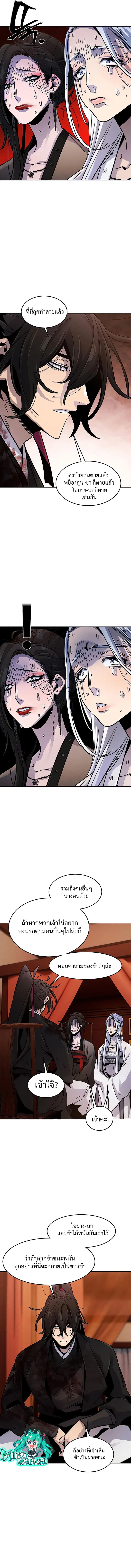 The Return of the Crazy Demon การหวนคืนของอสูรคลั่ง ตอนที่ 73 หน้า 13