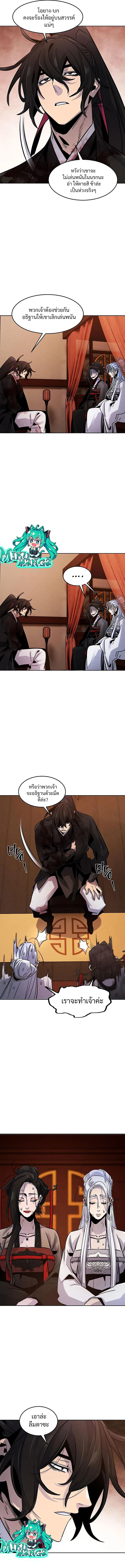 The Return of the Crazy Demon การหวนคืนของอสูรคลั่ง ตอนที่ 73 หน้า 14