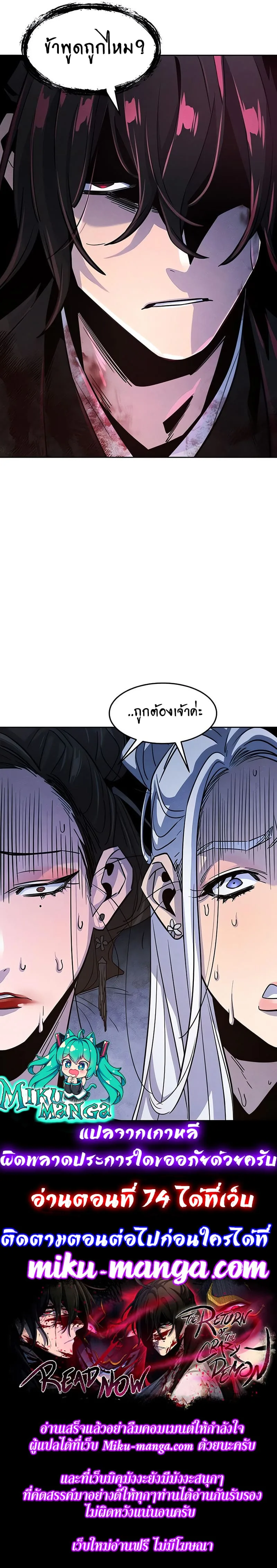 The Return of the Crazy Demon การหวนคืนของอสูรคลั่ง ตอนที่ 73 หน้า 16