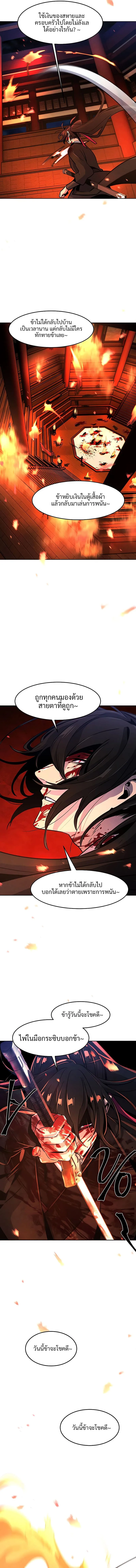 The Return of the Crazy Demon การหวนคืนของอสูรคลั่ง ตอนที่ 73 หน้า 5