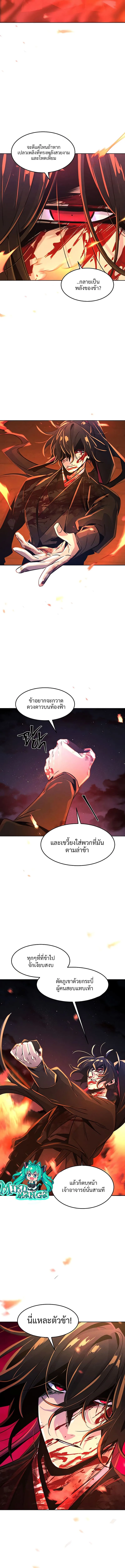 The Return of the Crazy Demon การหวนคืนของอสูรคลั่ง ตอนที่ 73 หน้า 7
