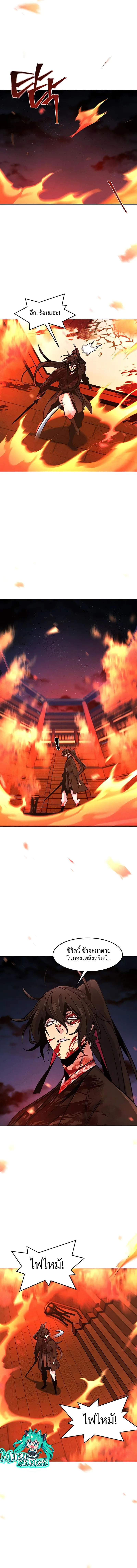 The Return of the Crazy Demon การหวนคืนของอสูรคลั่ง ตอนที่ 73 หน้า 8