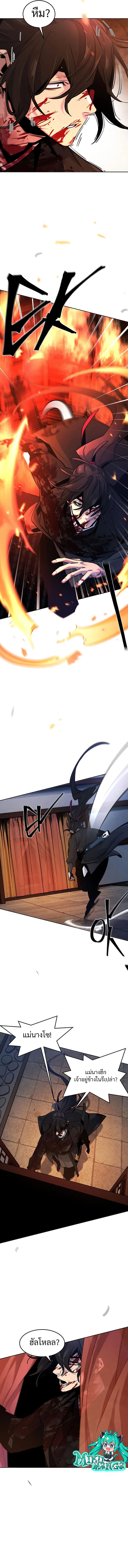 The Return of the Crazy Demon การหวนคืนของอสูรคลั่ง ตอนที่ 73 หน้า 9