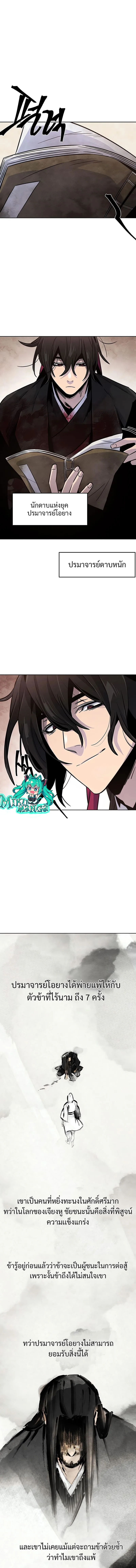 The Return of the Crazy Demon การหวนคืนของอสูรคลั่ง ตอนที่ 74 หน้า 12