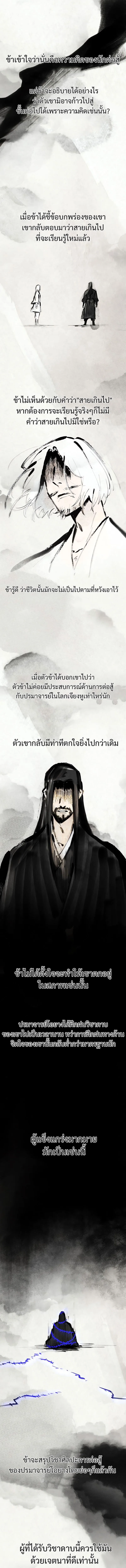 The Return of the Crazy Demon การหวนคืนของอสูรคลั่ง ตอนที่ 74 หน้า 13