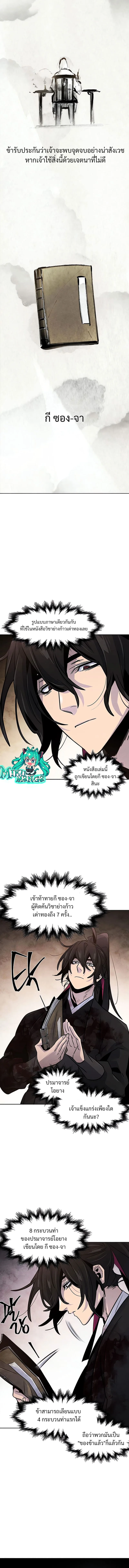 The Return of the Crazy Demon การหวนคืนของอสูรคลั่ง ตอนที่ 74 หน้า 14