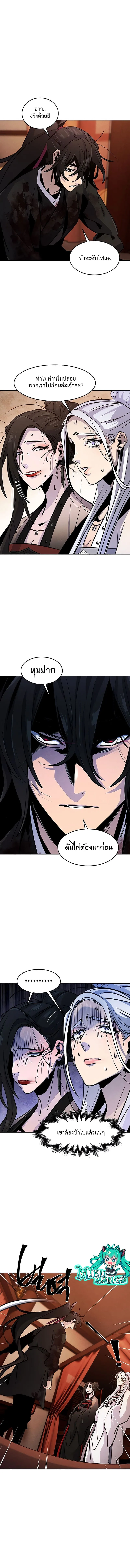 The Return of the Crazy Demon การหวนคืนของอสูรคลั่ง ตอนที่ 74 หน้า 2