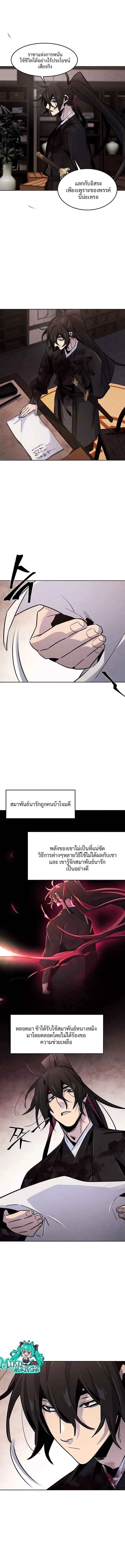 The Return of the Crazy Demon การหวนคืนของอสูรคลั่ง ตอนที่ 74 หน้า 6