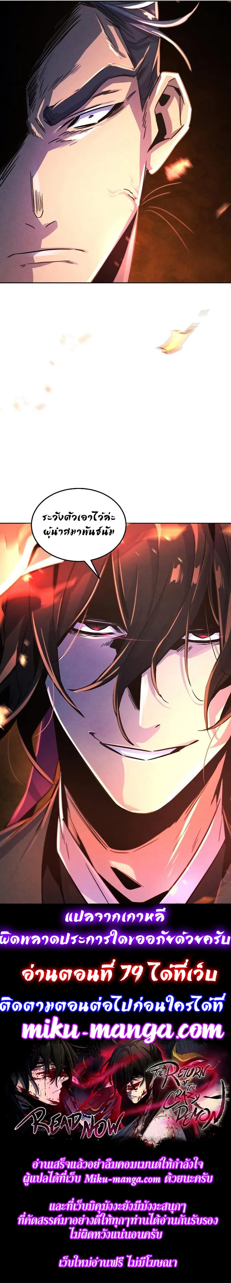 The Return of the Crazy Demon การหวนคืนของอสูรคลั่ง ตอนที่ 78 หน้า 13