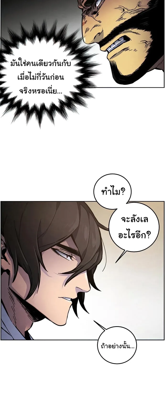 The Return of the Crazy Demon การหวนคืนของอสูรคลั่ง ตอนที่ 8 หน้า 10