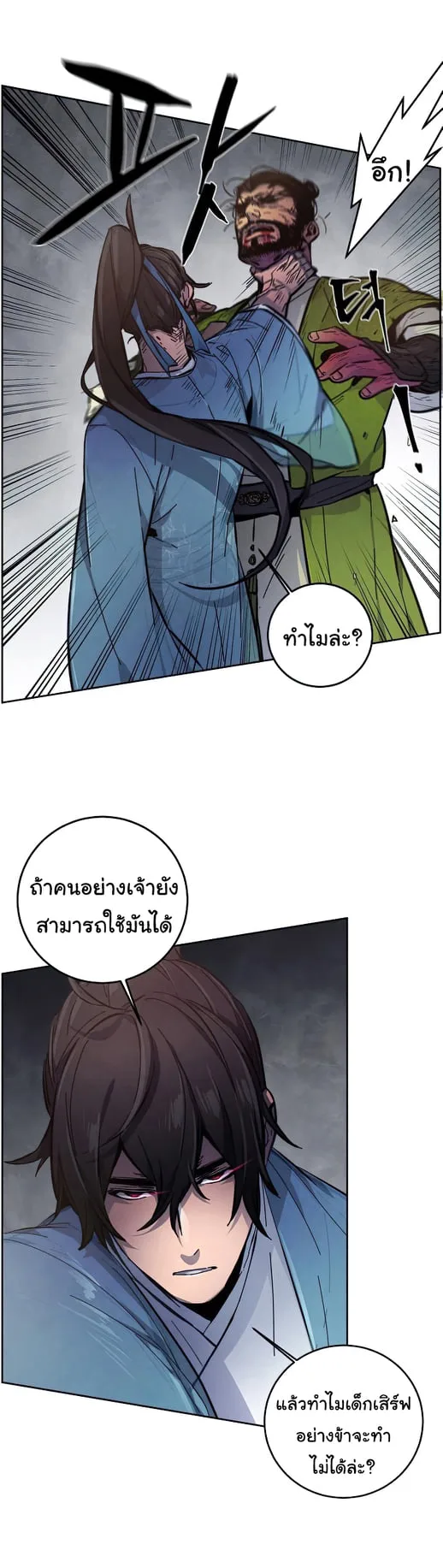 The Return of the Crazy Demon การหวนคืนของอสูรคลั่ง ตอนที่ 8 หน้า 19
