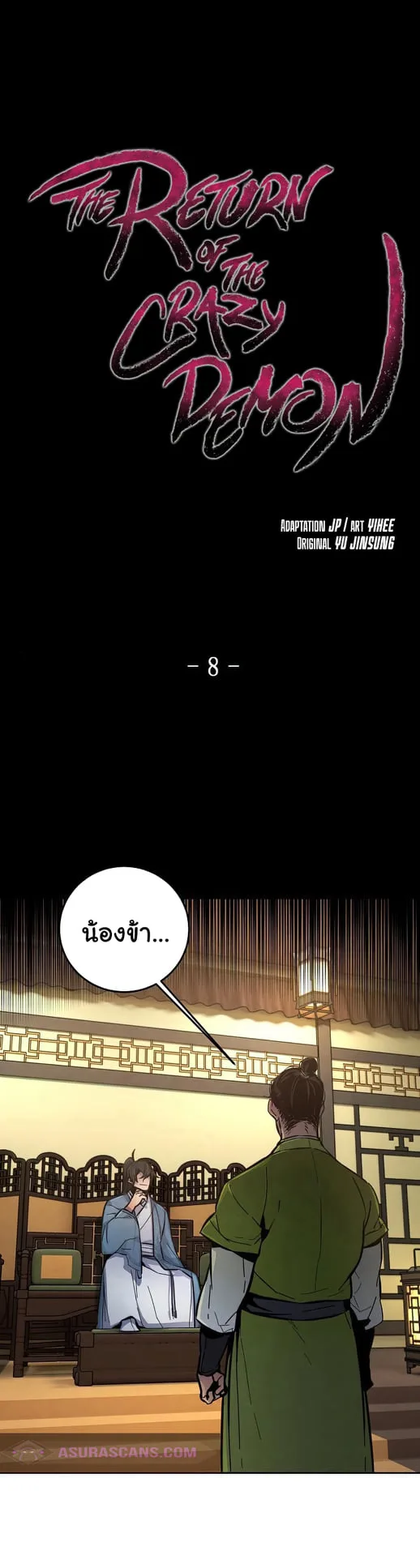 The Return of the Crazy Demon การหวนคืนของอสูรคลั่ง ตอนที่ 8 หน้า 2