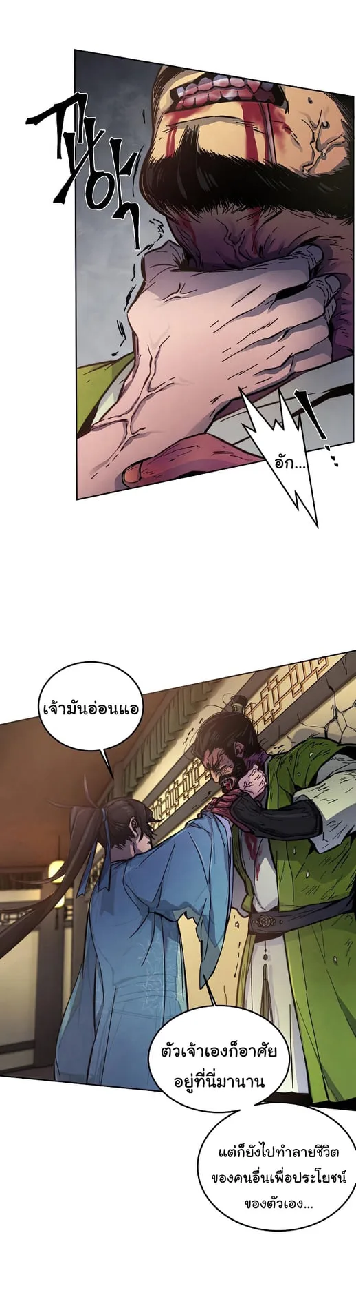 The Return of the Crazy Demon การหวนคืนของอสูรคลั่ง ตอนที่ 8 หน้า 20