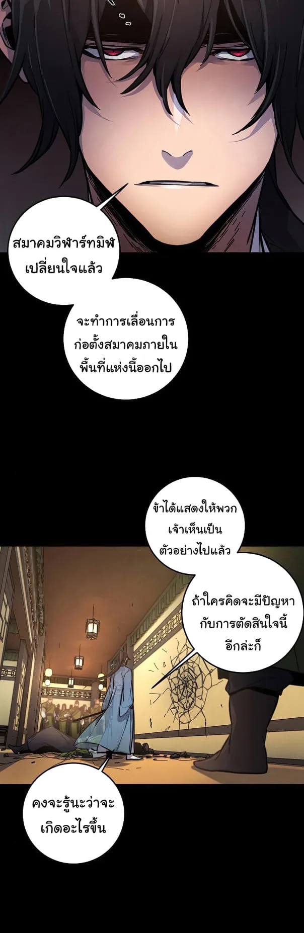 The Return of the Crazy Demon การหวนคืนของอสูรคลั่ง ตอนที่ 8 หน้า 25