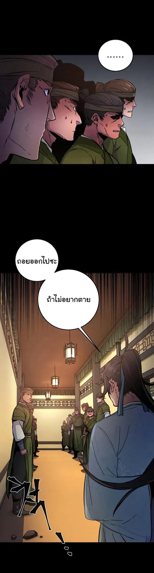 The Return of the Crazy Demon การหวนคืนของอสูรคลั่ง ตอนที่ 8 หน้า 26