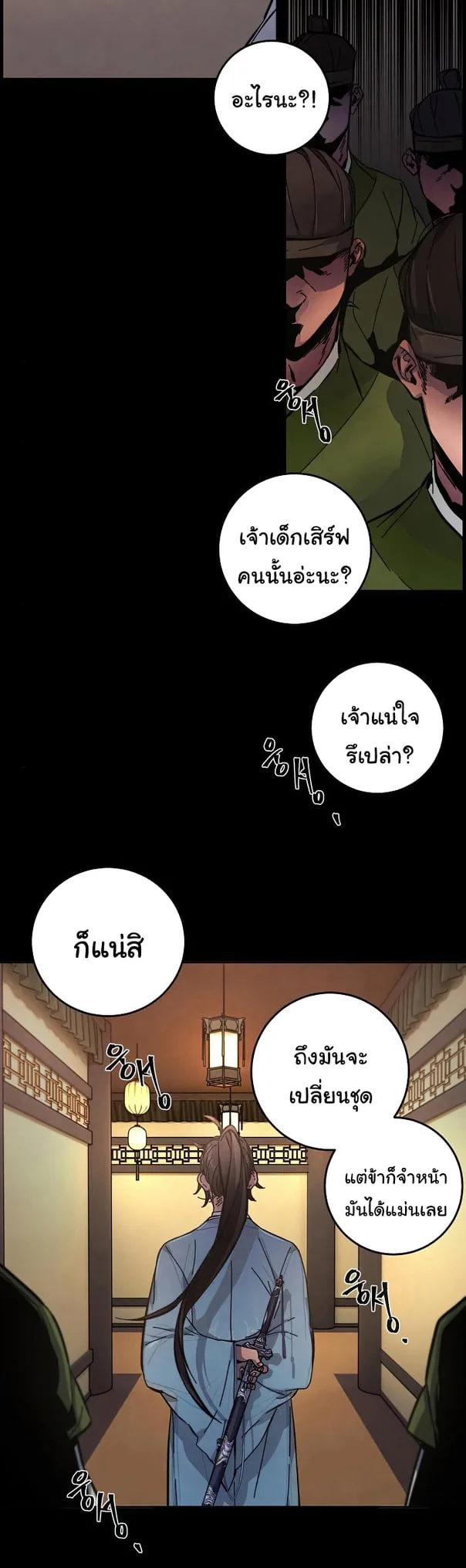 The Return of the Crazy Demon การหวนคืนของอสูรคลั่ง ตอนที่ 8 หน้า 28