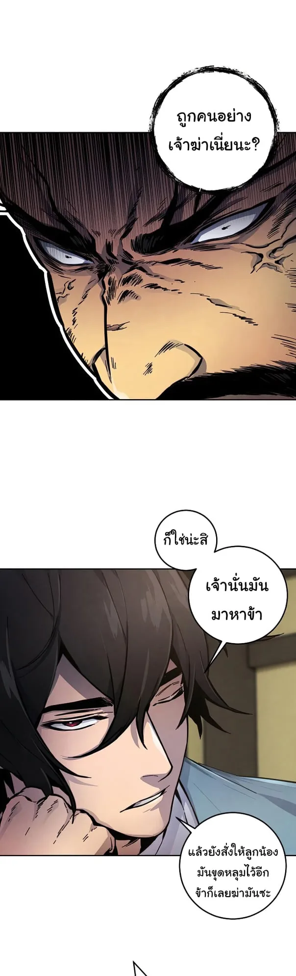 The Return of the Crazy Demon การหวนคืนของอสูรคลั่ง ตอนที่ 8 หน้า 3