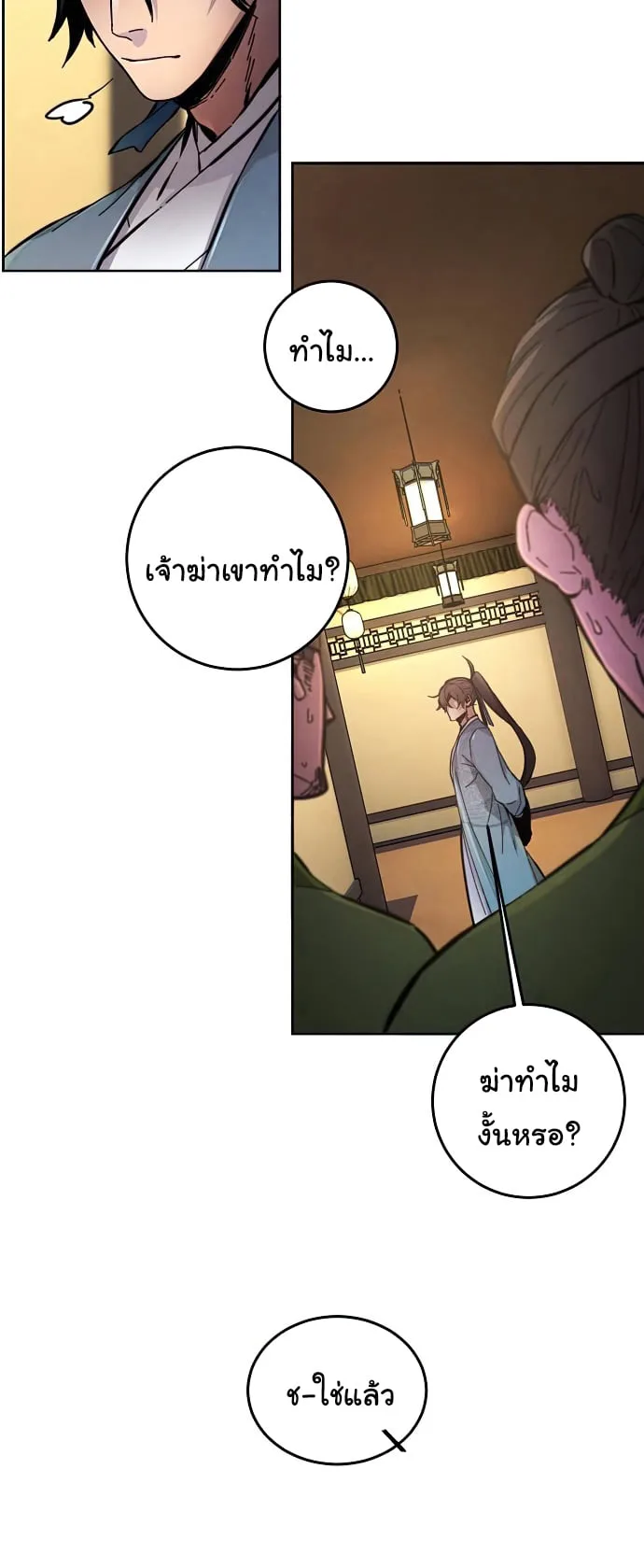 The Return of the Crazy Demon การหวนคืนของอสูรคลั่ง ตอนที่ 8 หน้า 33