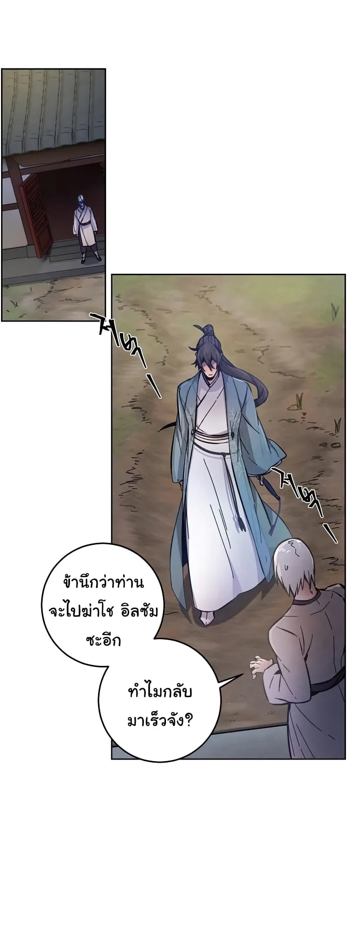 The Return of the Crazy Demon การหวนคืนของอสูรคลั่ง ตอนที่ 8 หน้า 35