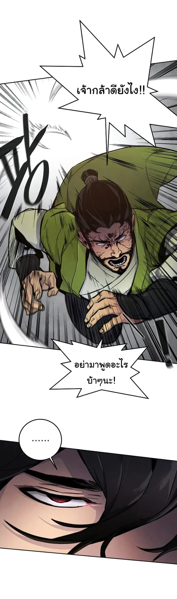 The Return of the Crazy Demon การหวนคืนของอสูรคลั่ง ตอนที่ 8 หน้า 4