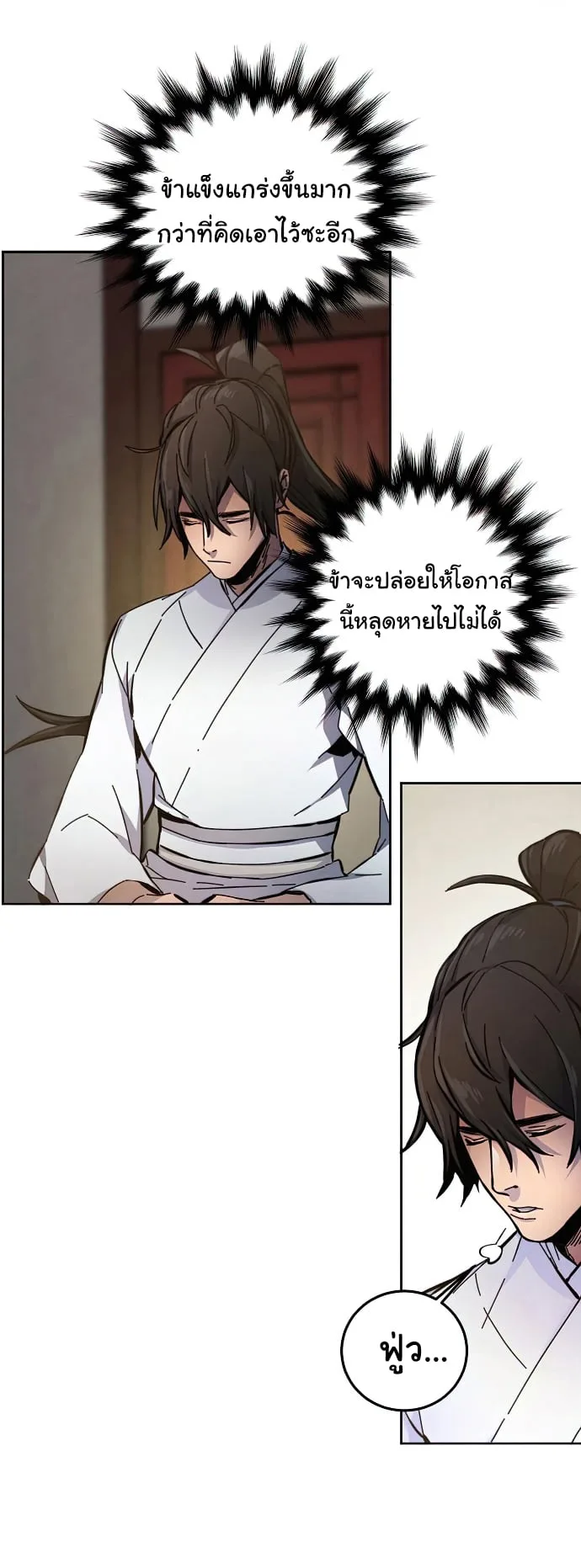 The Return of the Crazy Demon การหวนคืนของอสูรคลั่ง ตอนที่ 8 หน้า 43