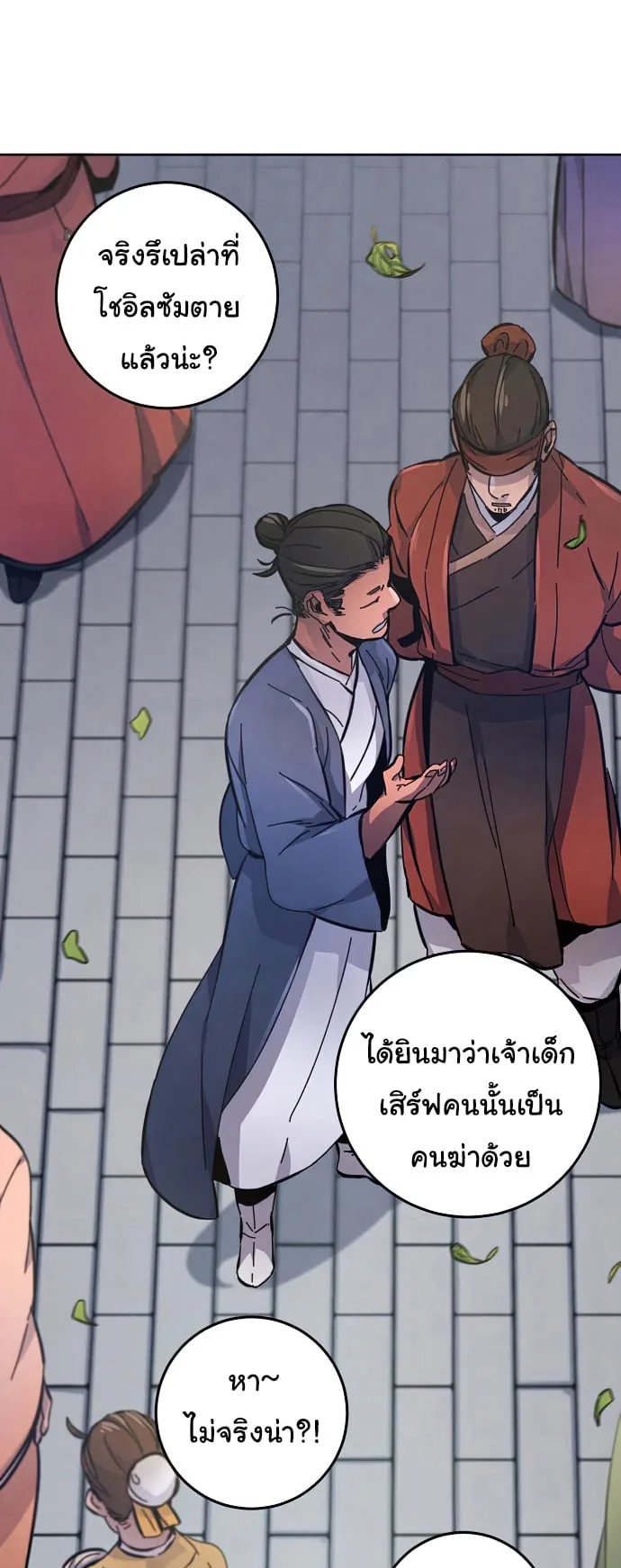 The Return of the Crazy Demon การหวนคืนของอสูรคลั่ง ตอนที่ 8 หน้า 46