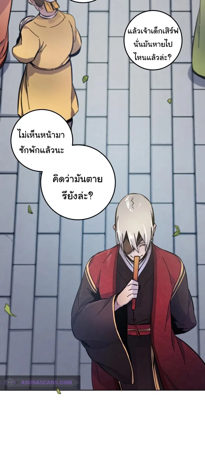 The Return of the Crazy Demon การหวนคืนของอสูรคลั่ง ตอนที่ 8 หน้า 47