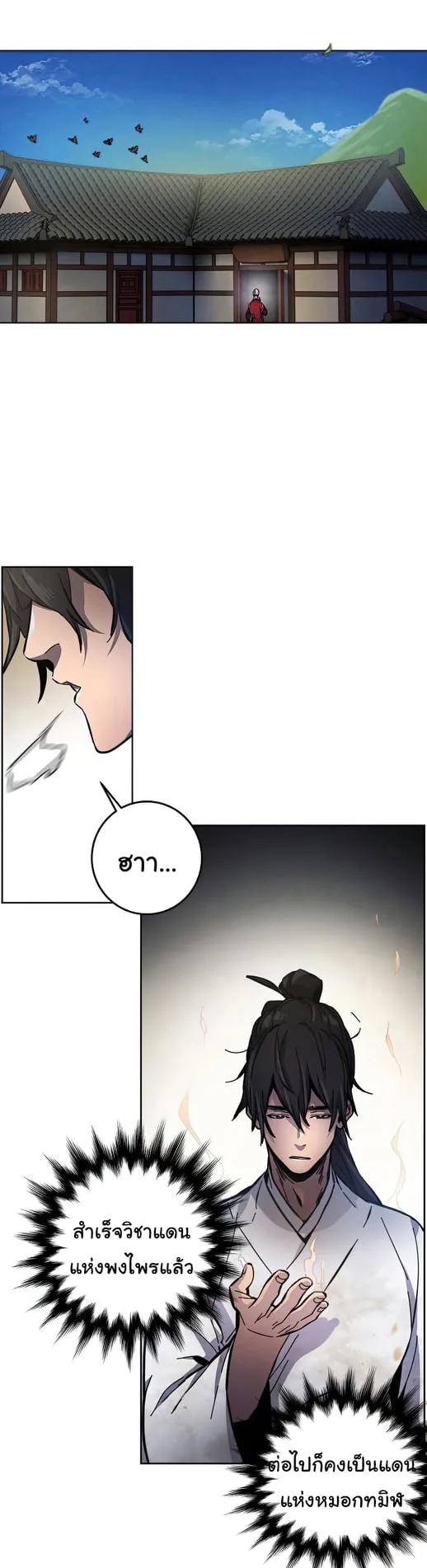The Return of the Crazy Demon การหวนคืนของอสูรคลั่ง ตอนที่ 8 หน้า 48