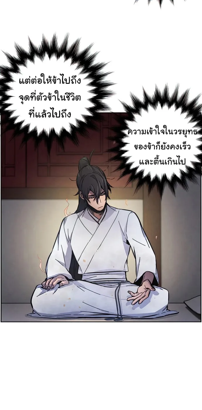 The Return of the Crazy Demon การหวนคืนของอสูรคลั่ง ตอนที่ 8 หน้า 49