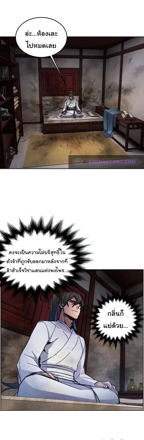 The Return of the Crazy Demon การหวนคืนของอสูรคลั่ง ตอนที่ 8 หน้า 51