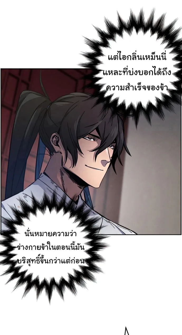 The Return of the Crazy Demon การหวนคืนของอสูรคลั่ง ตอนที่ 8 หน้า 52