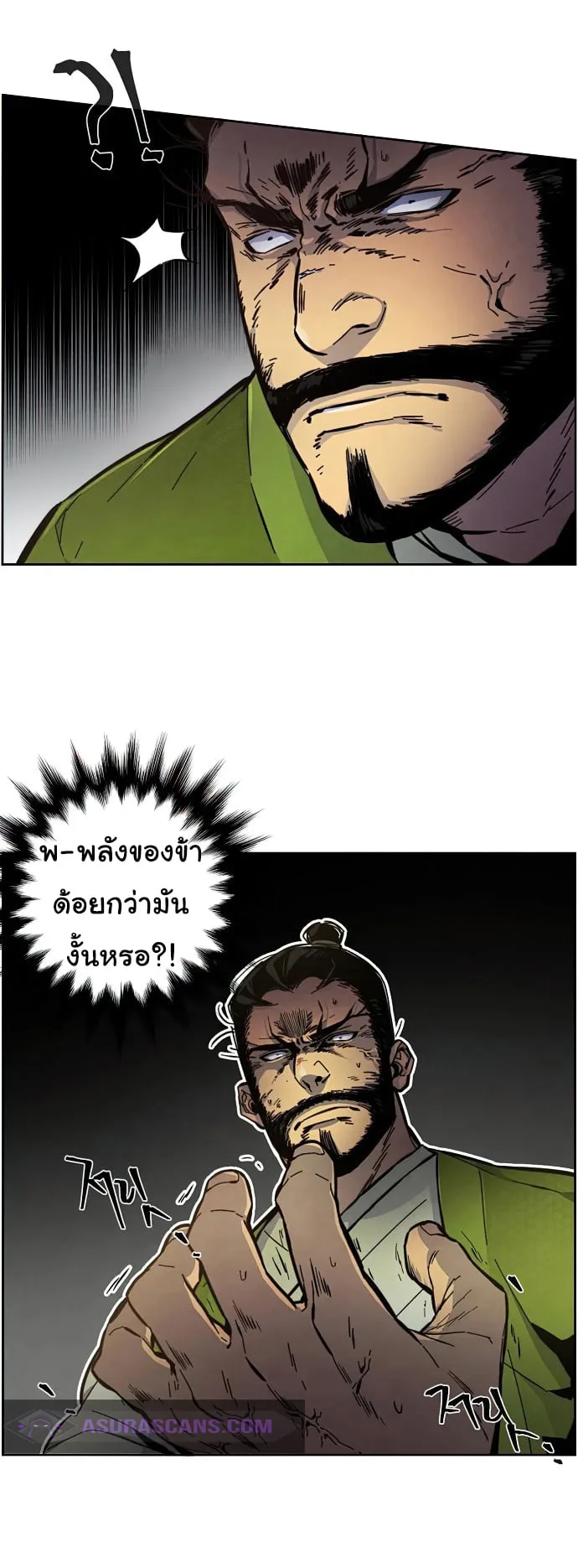 The Return of the Crazy Demon การหวนคืนของอสูรคลั่ง ตอนที่ 8 หน้า 8