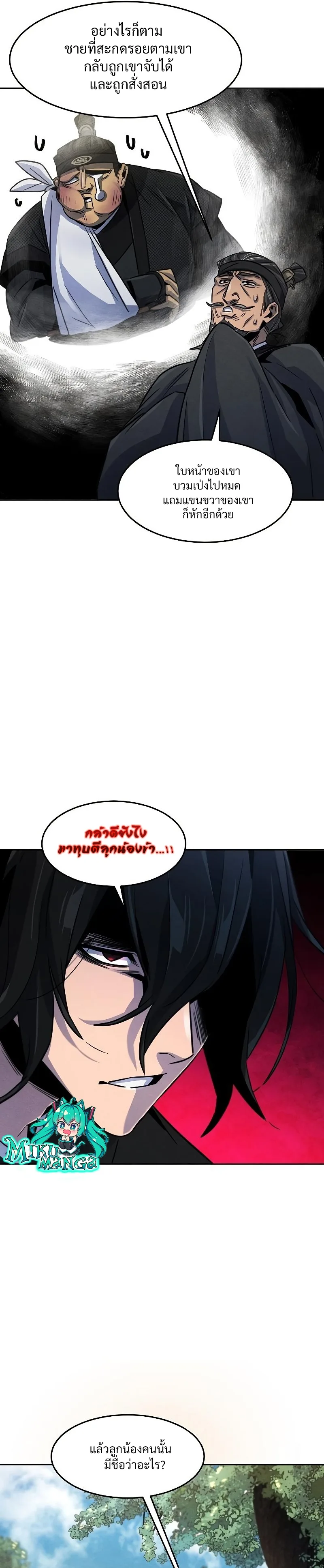 The Return of the Crazy Demon การหวนคืนของอสูรคลั่ง ตอนที่ 80 หน้า 10