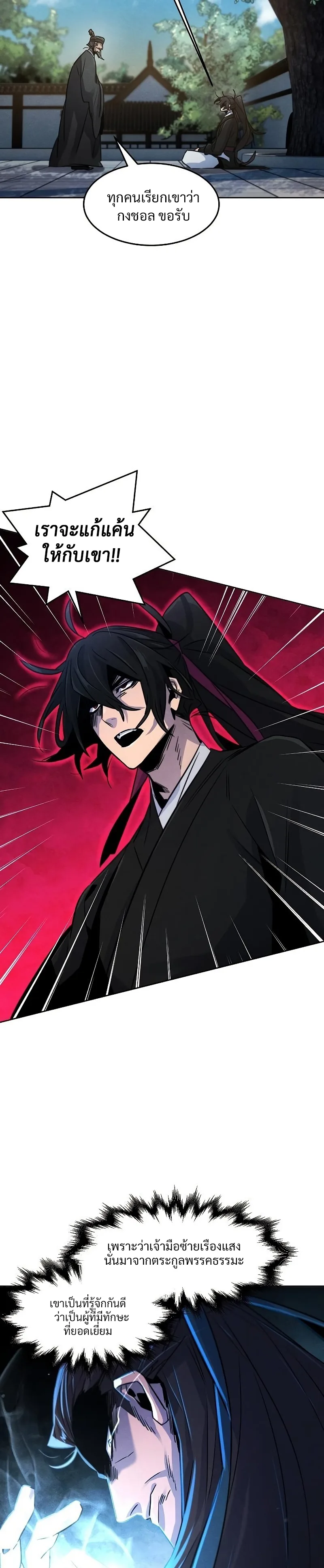 The Return of the Crazy Demon การหวนคืนของอสูรคลั่ง ตอนที่ 80 หน้า 11