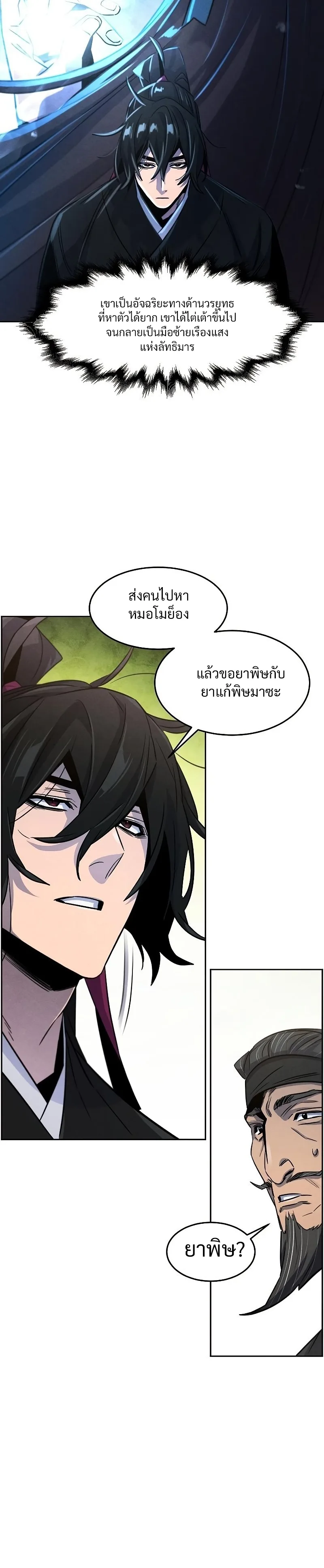 The Return of the Crazy Demon การหวนคืนของอสูรคลั่ง ตอนที่ 80 หน้า 12