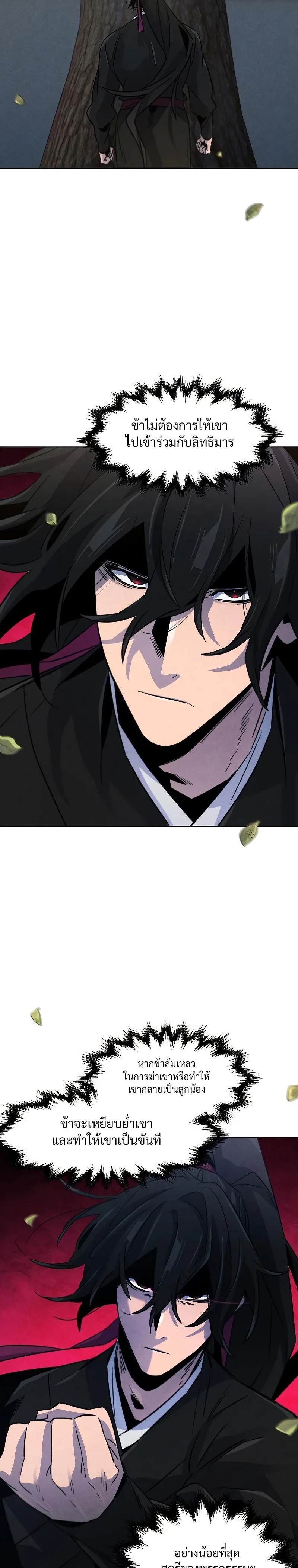 The Return of the Crazy Demon การหวนคืนของอสูรคลั่ง ตอนที่ 80 หน้า 14