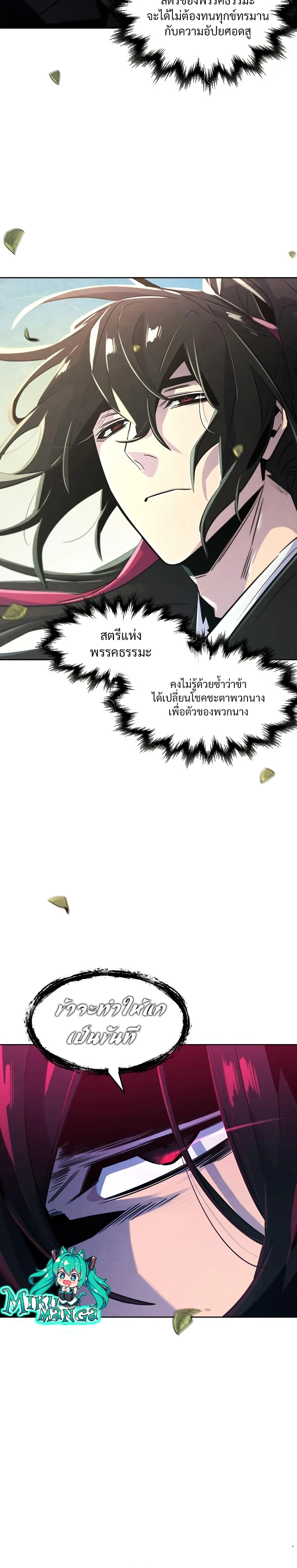 The Return of the Crazy Demon การหวนคืนของอสูรคลั่ง ตอนที่ 80 หน้า 15