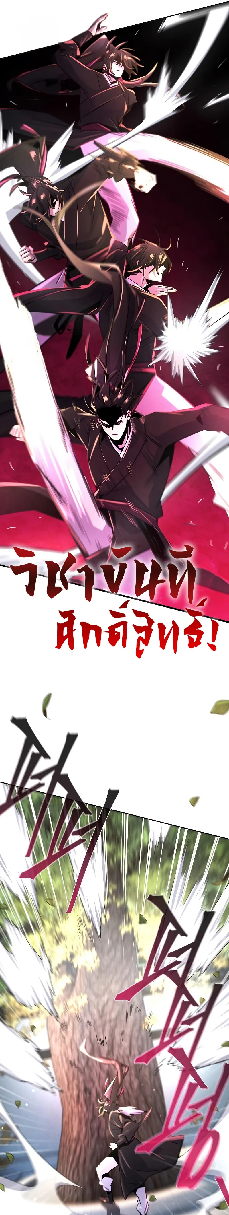 The Return of the Crazy Demon การหวนคืนของอสูรคลั่ง ตอนที่ 80 หน้า 19