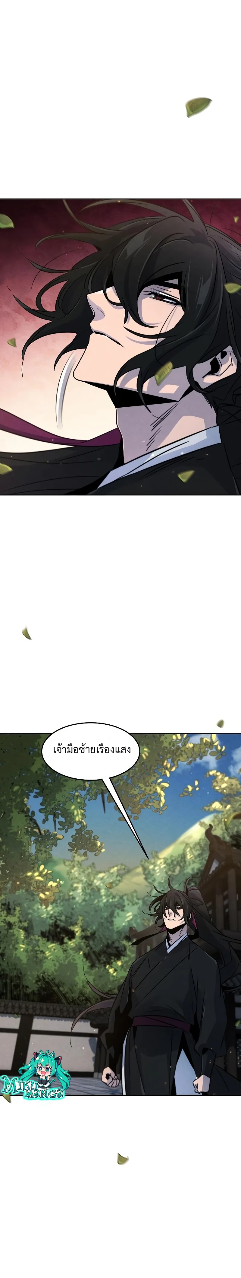 The Return of the Crazy Demon การหวนคืนของอสูรคลั่ง ตอนที่ 80 หน้า 21