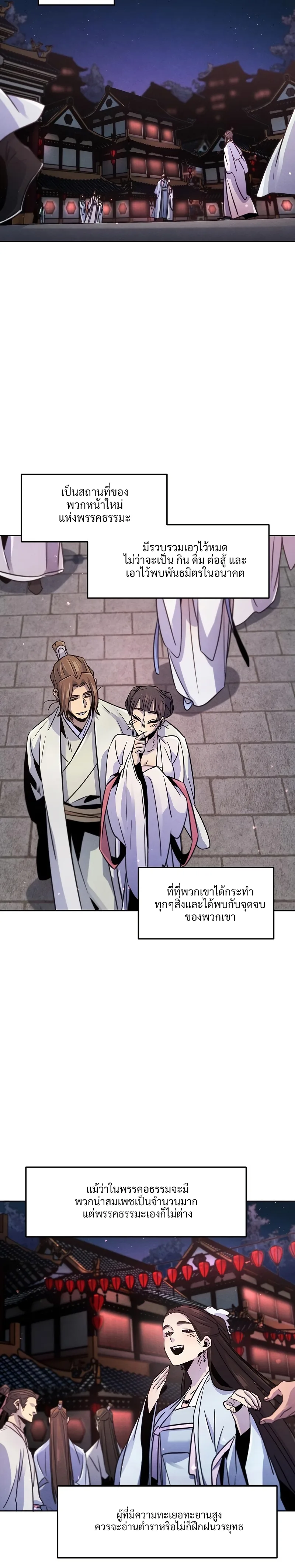 The Return of the Crazy Demon การหวนคืนของอสูรคลั่ง ตอนที่ 80 หน้า 23
