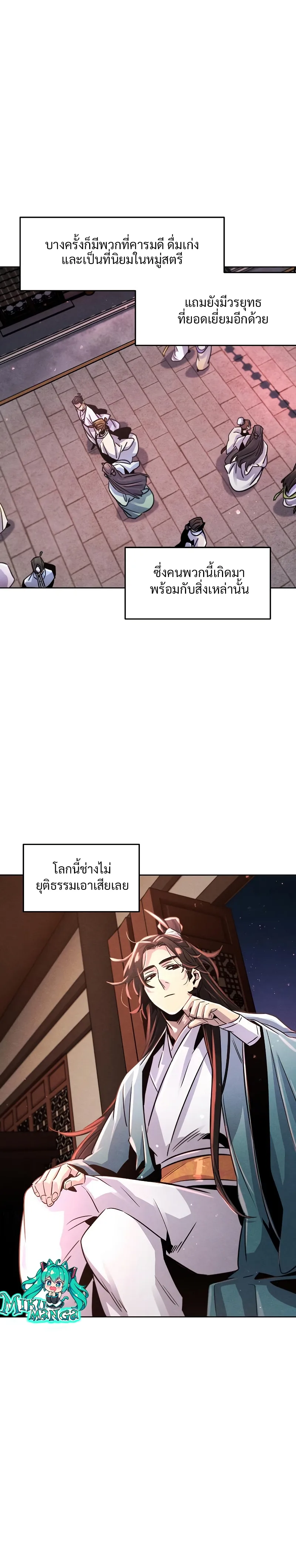 The Return of the Crazy Demon การหวนคืนของอสูรคลั่ง ตอนที่ 80 หน้า 24