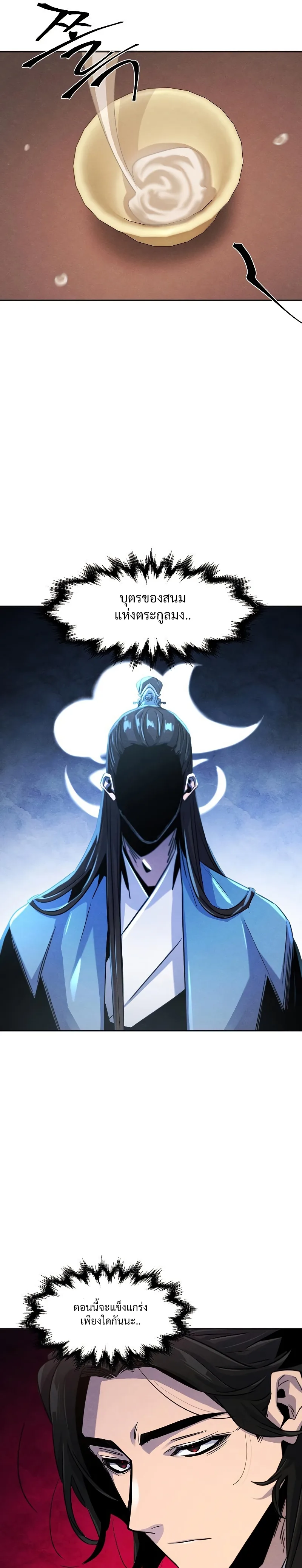 The Return of the Crazy Demon การหวนคืนของอสูรคลั่ง ตอนที่ 80 หน้า 25