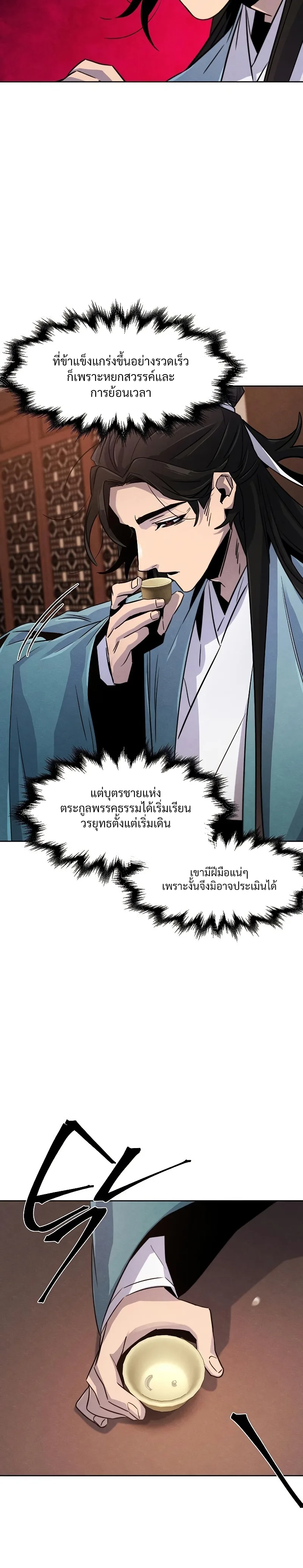 The Return of the Crazy Demon การหวนคืนของอสูรคลั่ง ตอนที่ 80 หน้า 26